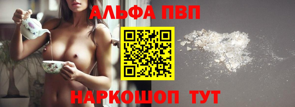 A PVP  APVP Соль  A-PVP кристаллы  Вход с VPN  Чебаркуль 