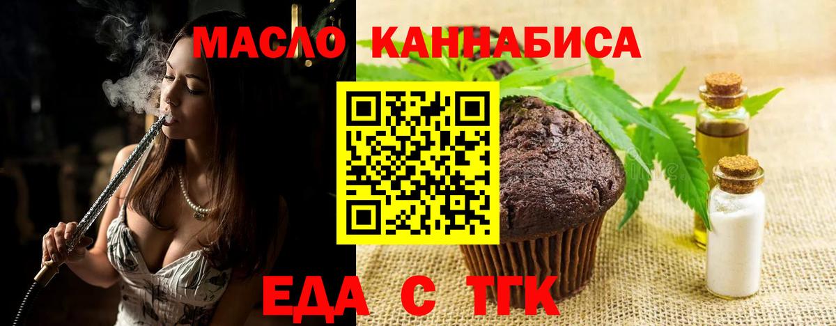 Чебаркуль  Cannafood конопля  Вход с VPN 