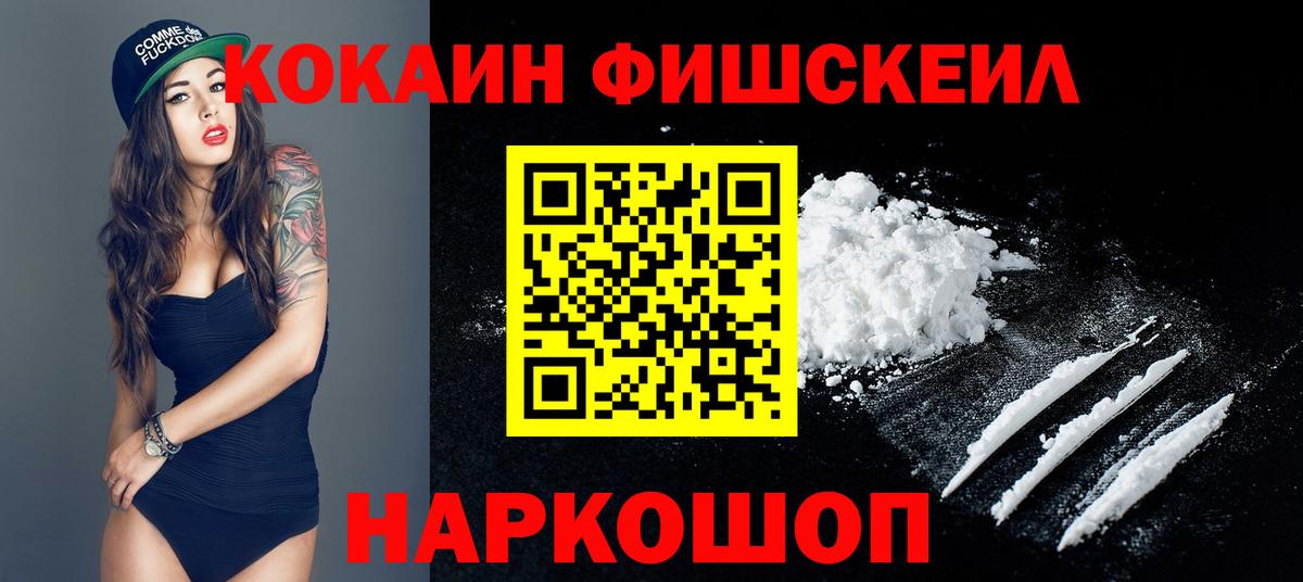 Кокаин FishScale  Кокаин Эквадор  Чебаркуль  Вход с VPN 