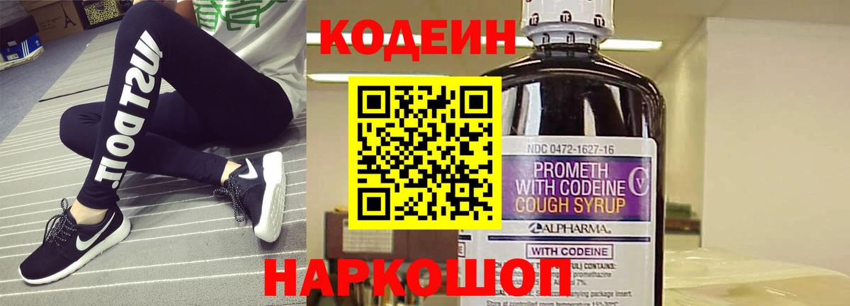Codein Purple Drank  Вход с VPN  Кодеиновый сироп Lean Purple Drank  Чебаркуль 