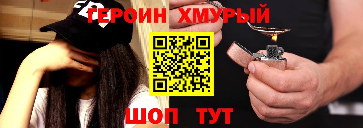 ГЕРОИН герыч  Вход с VPN  ГЕРОИН  Чебаркуль 