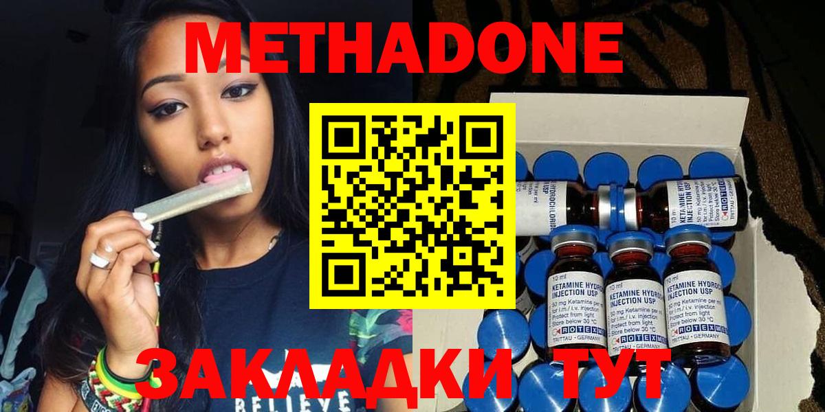 Чебаркуль  Метадон мёд  Метадон methadone  Вход с VPN 